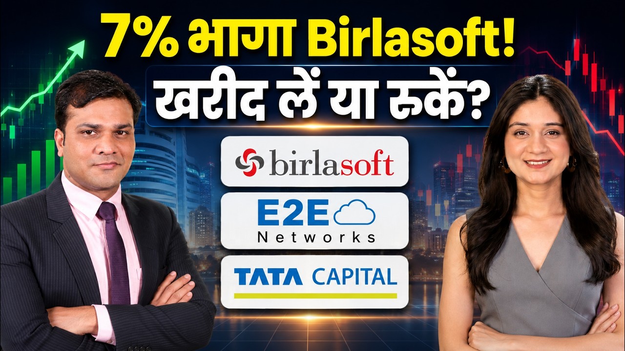 E2E Networks, Tata Capital, Birlasoft, TVS Motor, BDL Share में क्या करें? | Stock Market News
