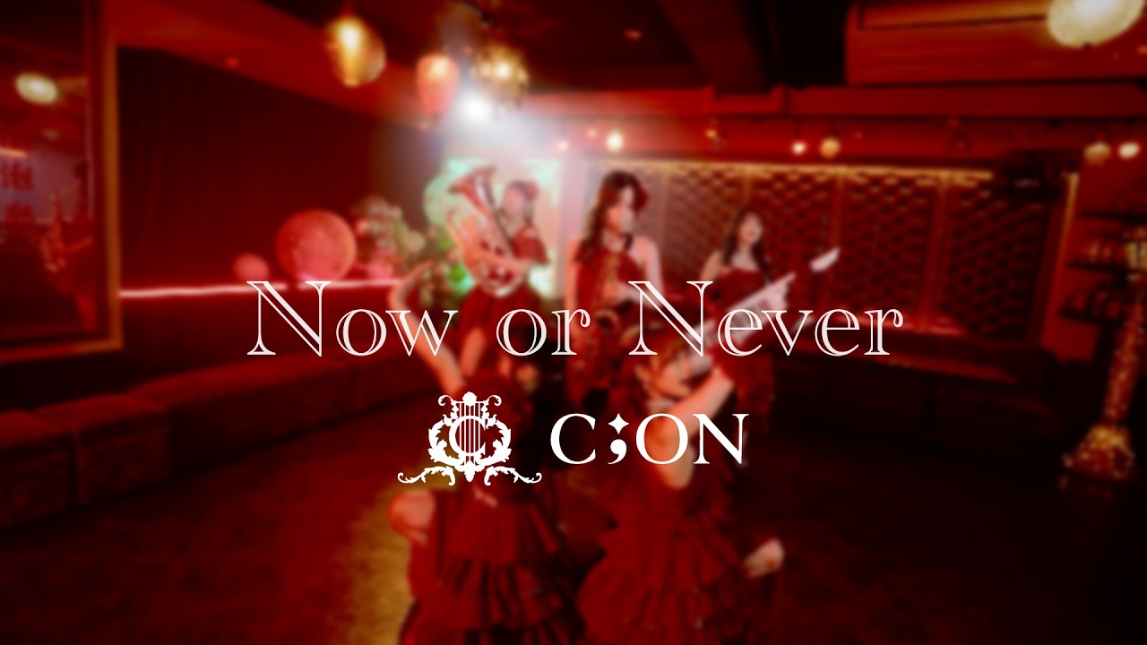 CiON【Now or Never】MV