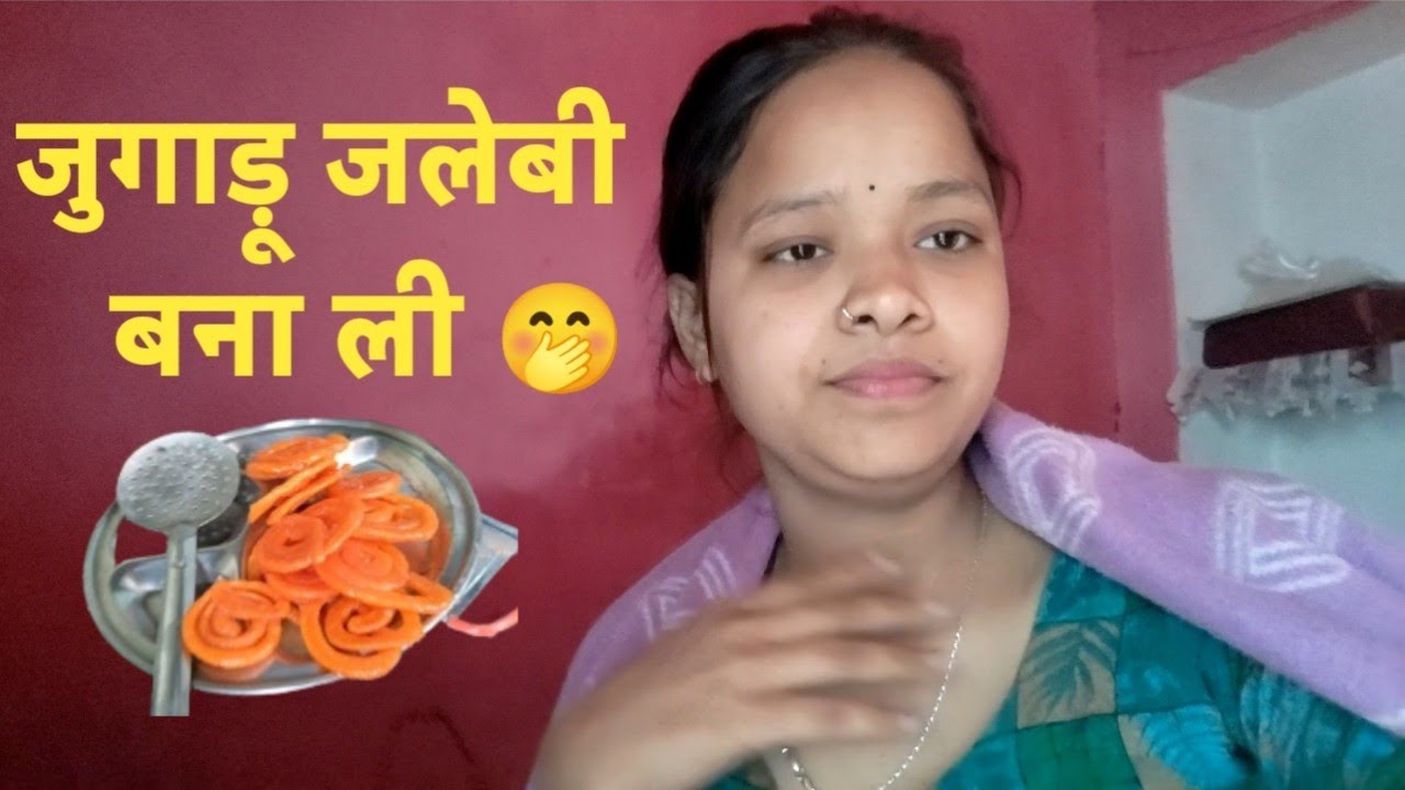 ये क्या हो गया 😟#villagestyle#villagevlog#dailyroutinblog#jalebirecipi