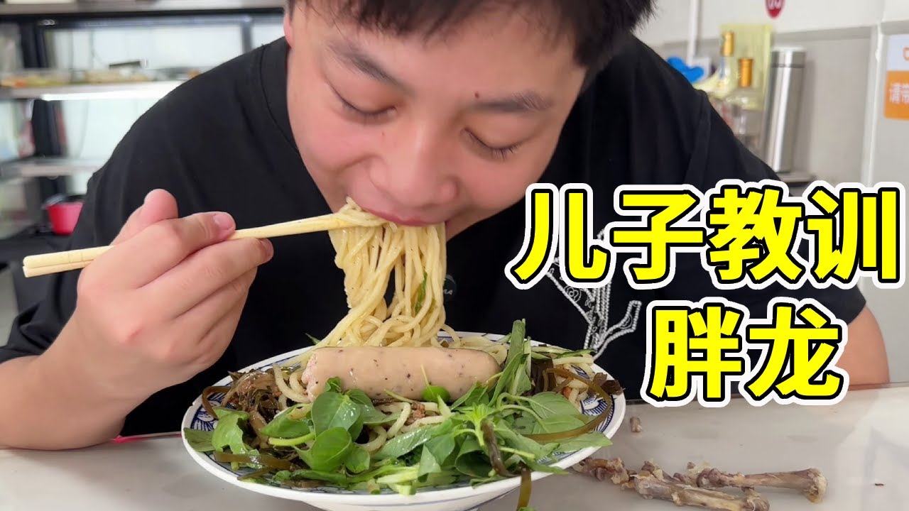 胖龙宿醉被儿子教训，中午小家伙吃饸饹面，差点又被坑！【胖龙和小家伙】