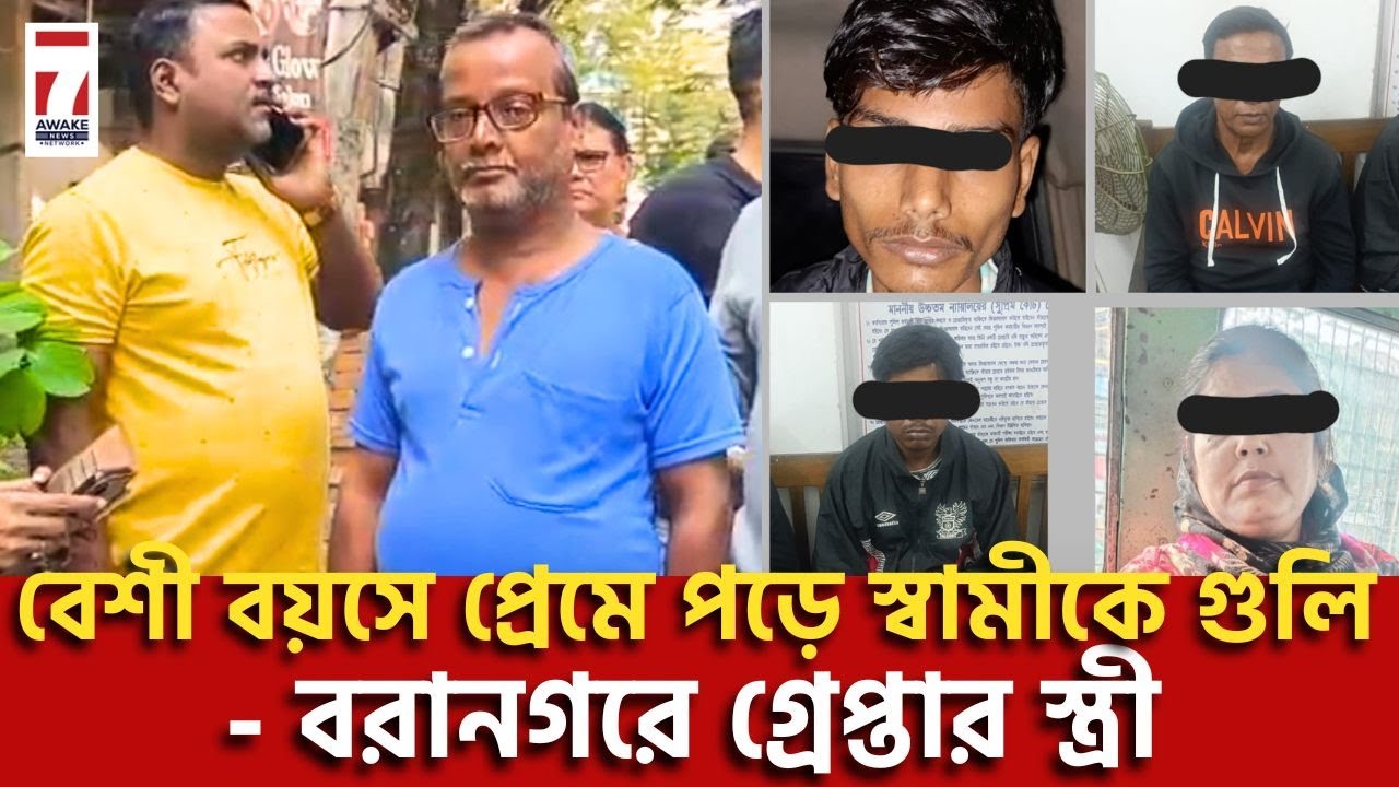 Baranagar Murder : 