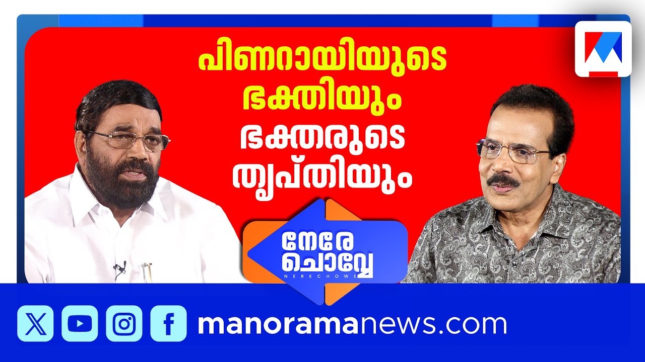 'NSS: തട്ടേക്കയറിക്കഴിഞ്ഞപ്പോള്&zwj; സതീശന് ഗോവണി വേണ്ടെന്നോ?' ​|  Nere Chowe | VNVasavan