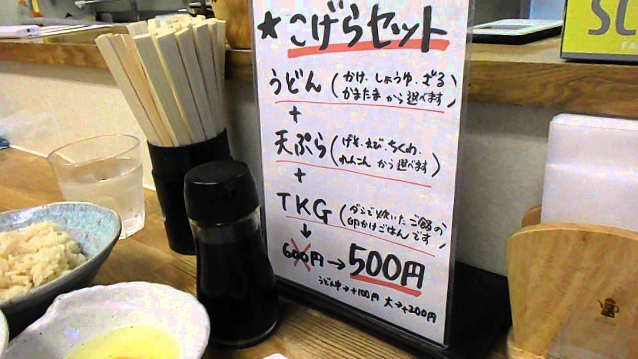 東大和市　手打ちうどん　こげら