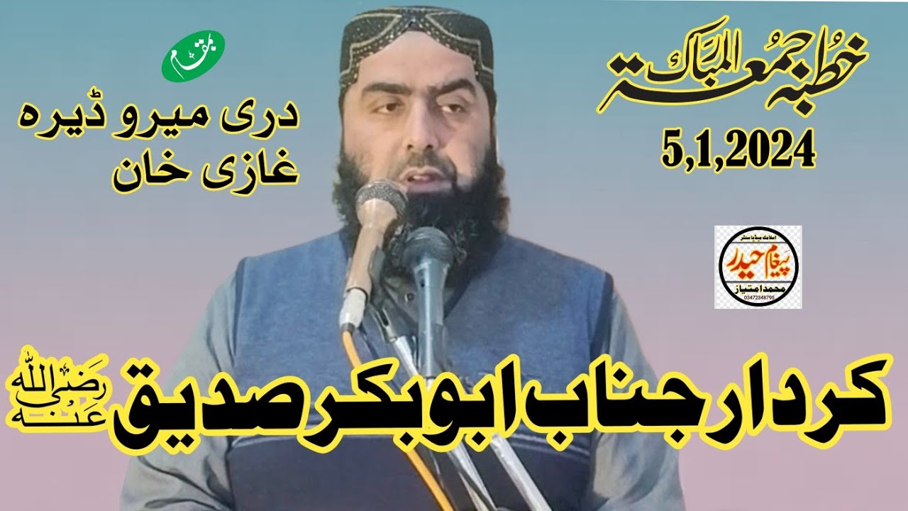 Hazrat Molana Qari Yaseen Haider Shab خطبہ جمعہ المبارک 5,1,2023 دری میرو ڈیرہ غازی خان