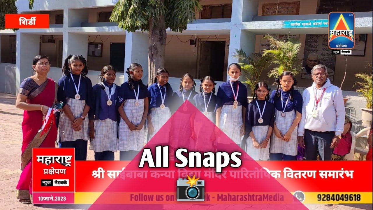 श्री साईबाबा कन्या विद्यालयाचा वार्षिक पारितोषिक वितरण समारंभ -1 | Snaps 2022 - 23