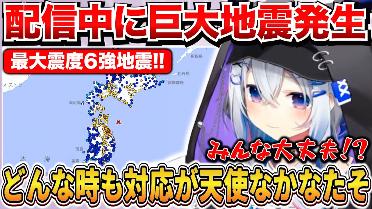配信中に巨大地震が発生するも対応が天使すぎる天音かなた【ホロライブ切り抜き/天音かなた】