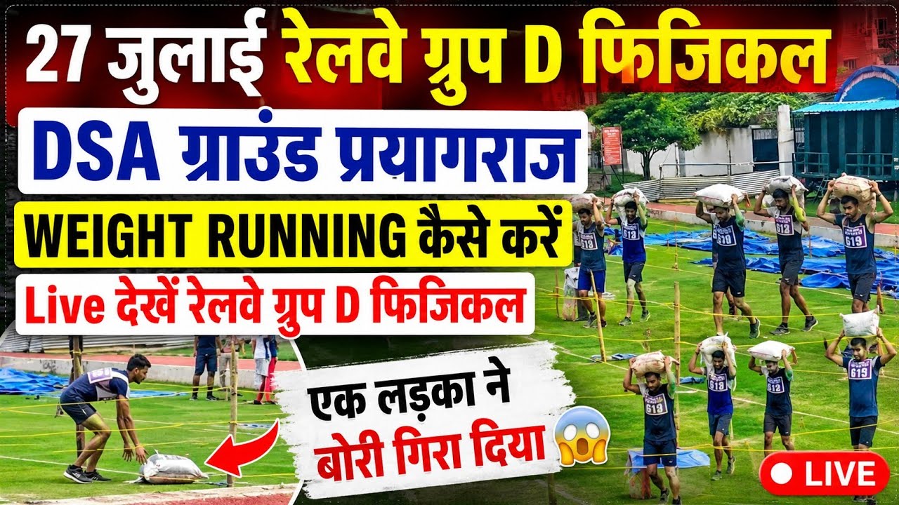 July 27 Railway Group D Physical DSA Ground Prayagraj Weight Running Live #groupd
