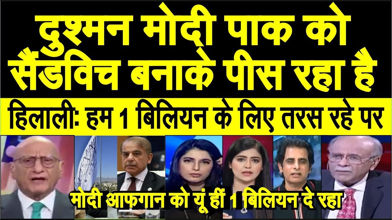 dushman Modi Pakistan ko dono border per sandwich bana ke pees raha hai pak media react
