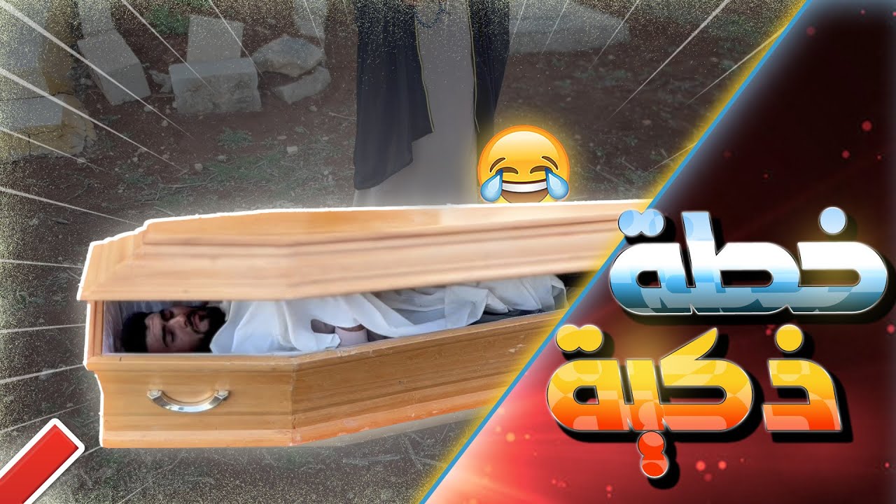 أفضل حل للتخلص من الدين برمضان😂🌙#رمضان #ضحك #اكسبلور #كوميديات