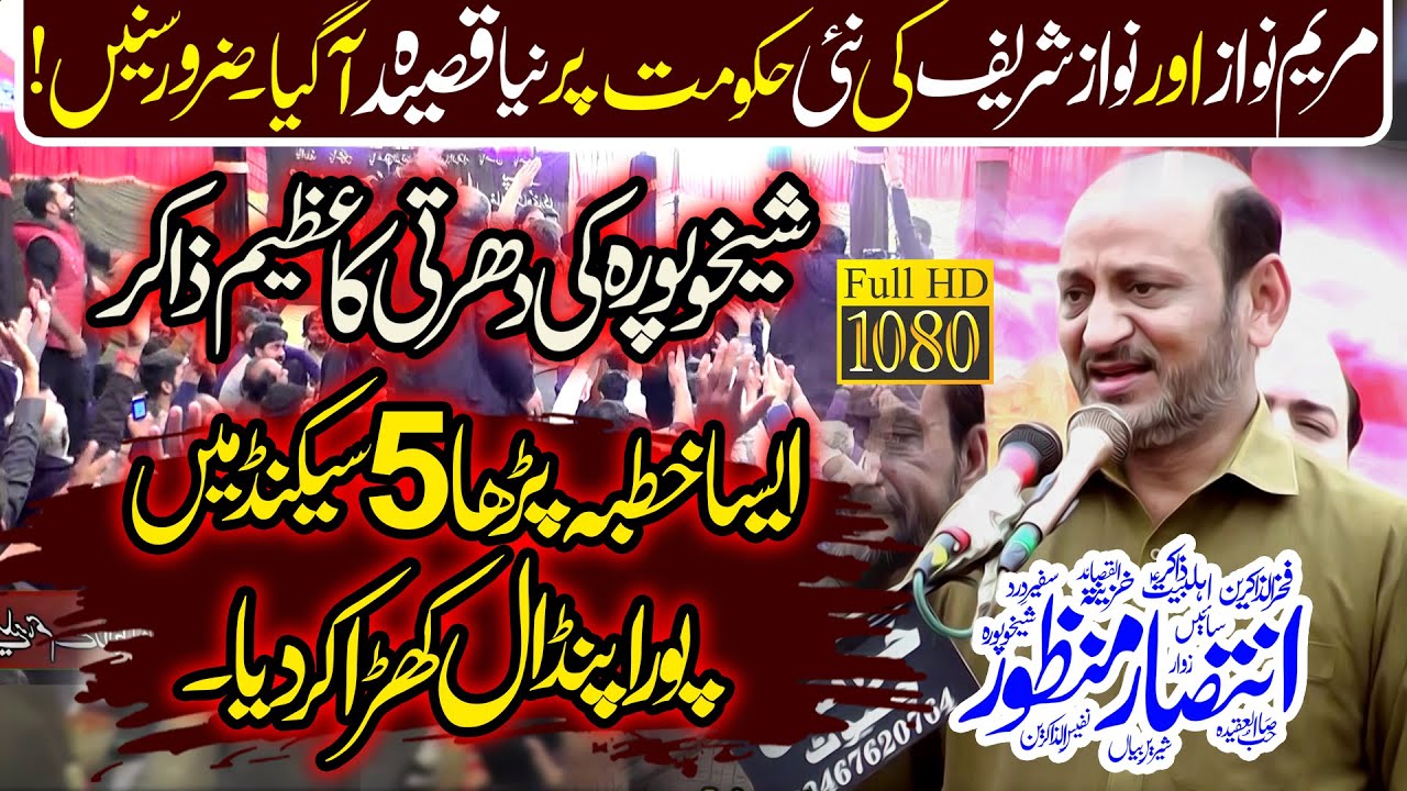Zakir Intsar Manzoor Sheikhupura Majlis 29 Feb 2024 Jani Shah Sadat Chiniot