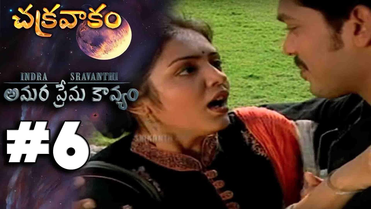 EPISODE-06 || అమర ప్రేమ కావ్యం || CHAKRAVAKAM || MANJULA NAIDU || SRIKANTH TV ||