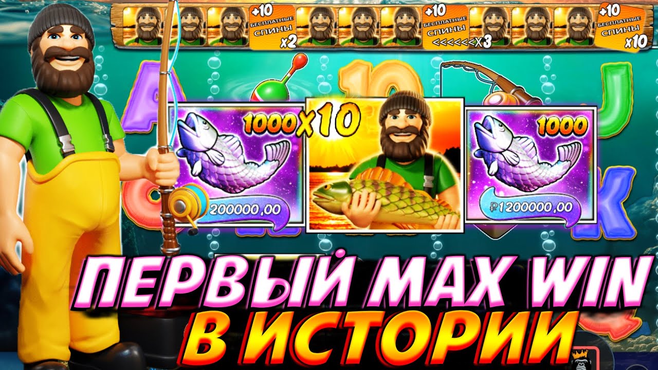 ПЕРВЫЙ МАКСВИН В ИСТОРИИ BIG BASS BONANZA 1000!! 2 ЗОЛОТЫЕ РЫБЫ НА Х10 ДАЛИ MAX WIN!!