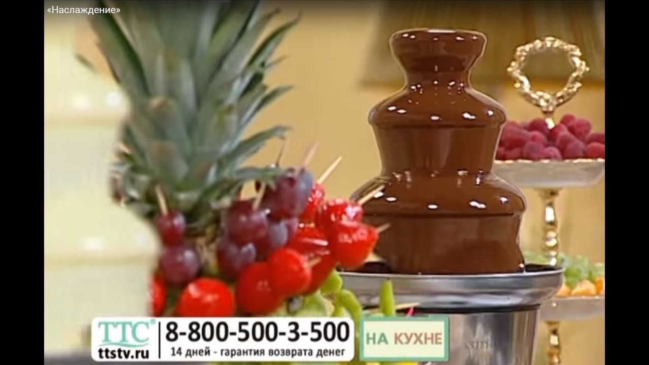 Шоколадный фонтан «Наслаждение». Домашнее шоколадное фондю  на праздник или свадьбу. купить ttstv.ru