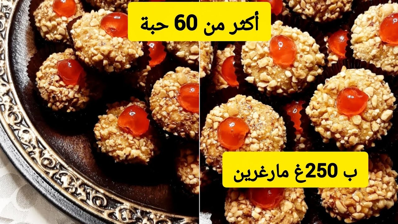 مشوك اقتصادي معسل للقلب مشقق و يذوب ف الفم + وصفة سهلة و اقتصادية /حلويات العيد 🌙