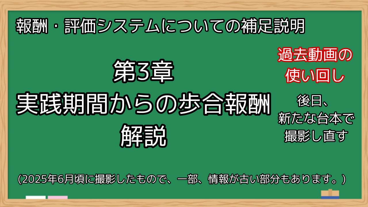 第3章:実践期間から歩合報酬(過去動画の切り抜き)