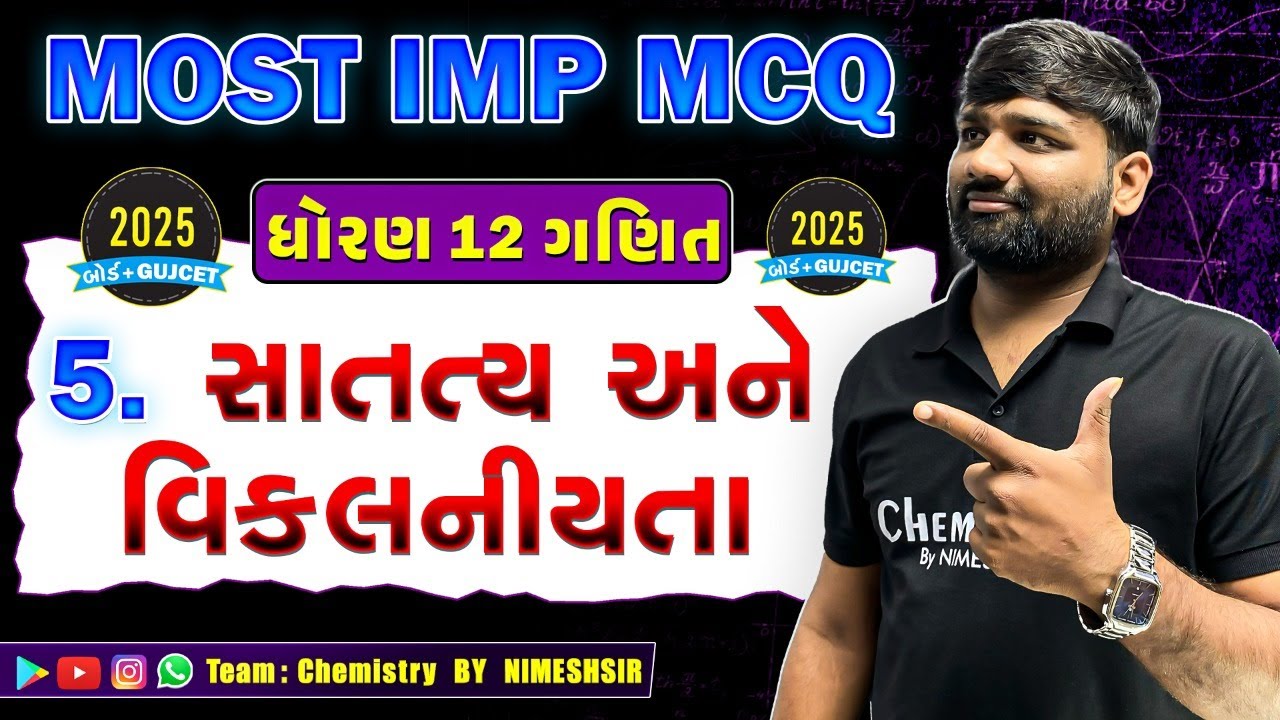 STD 12 Maths Chapter 5 Most IMP McQ For Board Exam 2025 | GUJCET 2025 | NIMESHSIR