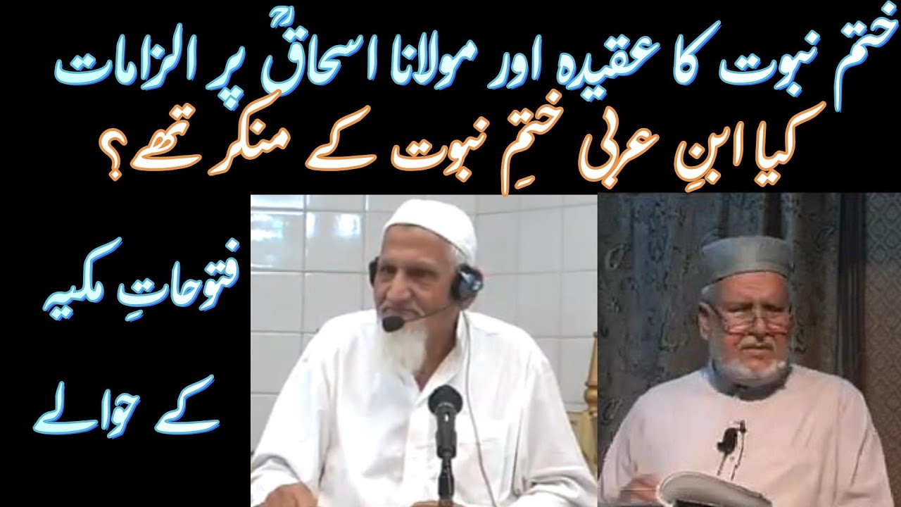 Molana Ishaq RA ibne Arbi RA Aur Khatam e Nabuwat