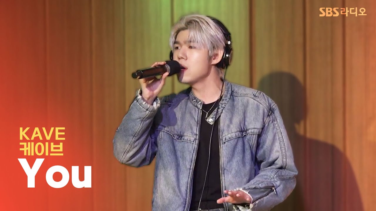 [LIVE] KAVE(케이브) - You | 두시탈출 컬투쇼