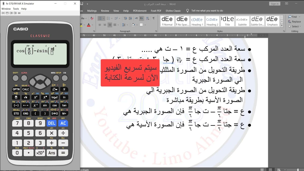 حل مشكلة الأعداد المركبة باستخدام الالة الحاسبة Casio fx 991 arx