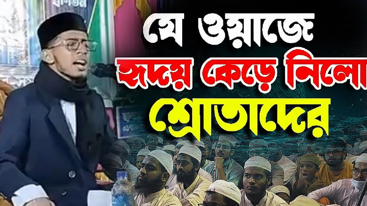 রাফি রাহাতের যে ওয়াজ হাজার মানুষের মন কেড়ে নিলো | রাফি রাহাত ওয়াজ | Rafi Rahat Sylhet | Rafi Rahat 
