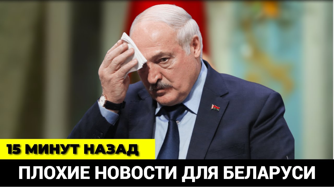 15 минут назад! Лукашенко взвыл из-за экономики! Плохие новости для Беларуси!