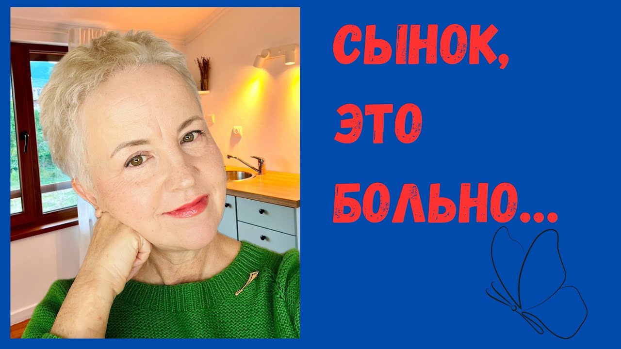 Мать и Сын. Прошлое, Настоящее, Будущее 💕