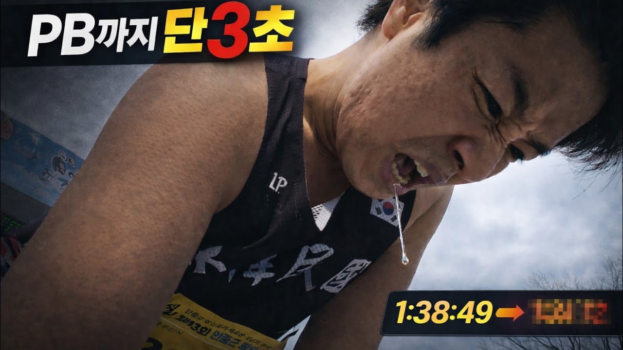 하프 PB 위해..달리다 중간에 구토까지… 진짜 한계까지 달렸습니다. 