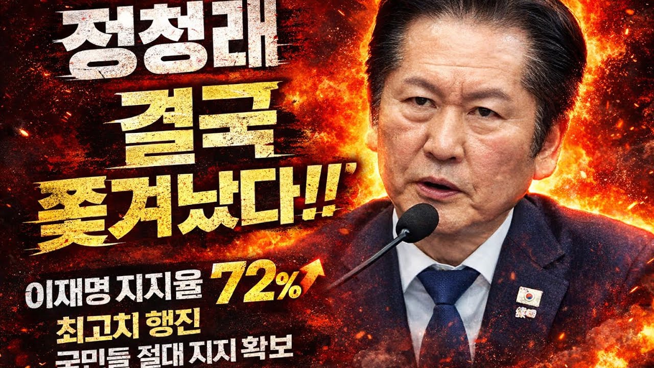 정청래 이성윤 결국 쫒겨났다 이재명 지지율 72.3% 연일 최고치 갱신 점차 헌법개정 연임 주장 설득력 얻는다 #이재명#정청래#이성윤#재명이네마을