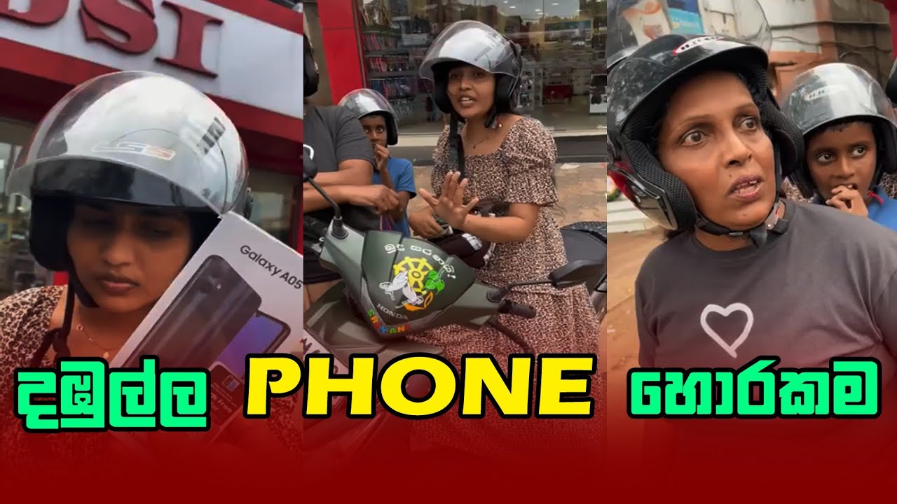දඹුල්ල ෆෝන් හොරකම්කල යුවතිය හසුවෙයි... | Dambulla phone hora 😡 Dambulla phone horakama