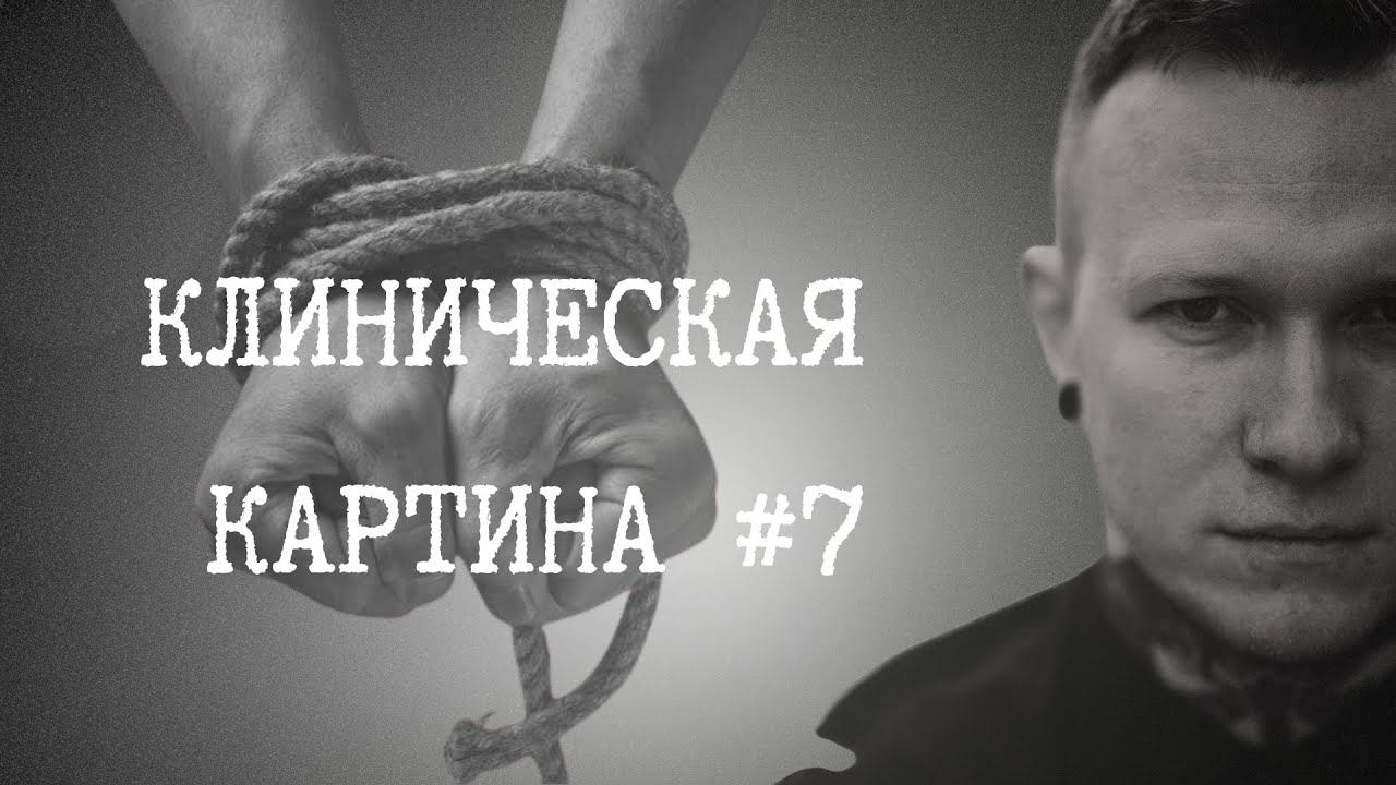 ПОЧЕМУ ВАМ НРАВИТСЯ СТРАДАТЬ/Позиция жертвы и люблю себя жалеть/Потеря дружбы/КЛИНИЧЕСКАЯ КАРТИНА №7