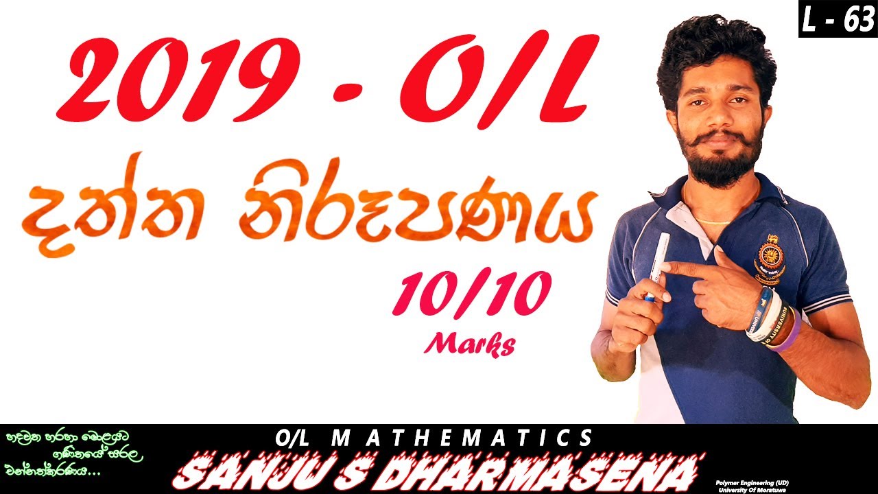 2019 O/L  Daththa Nirupanaya Past Paper