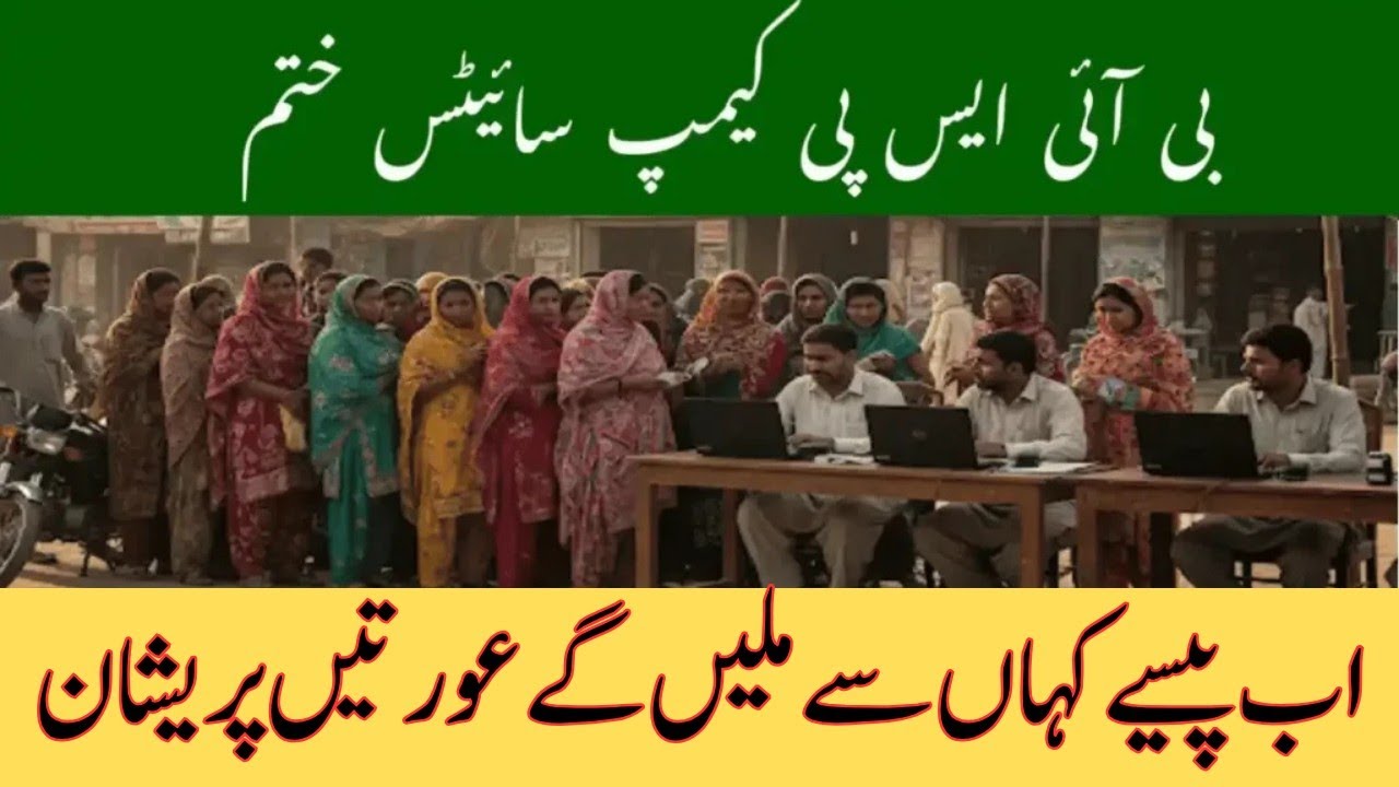 BISP Campsite Closed | Benazir Income Support Program Latest Update 2025