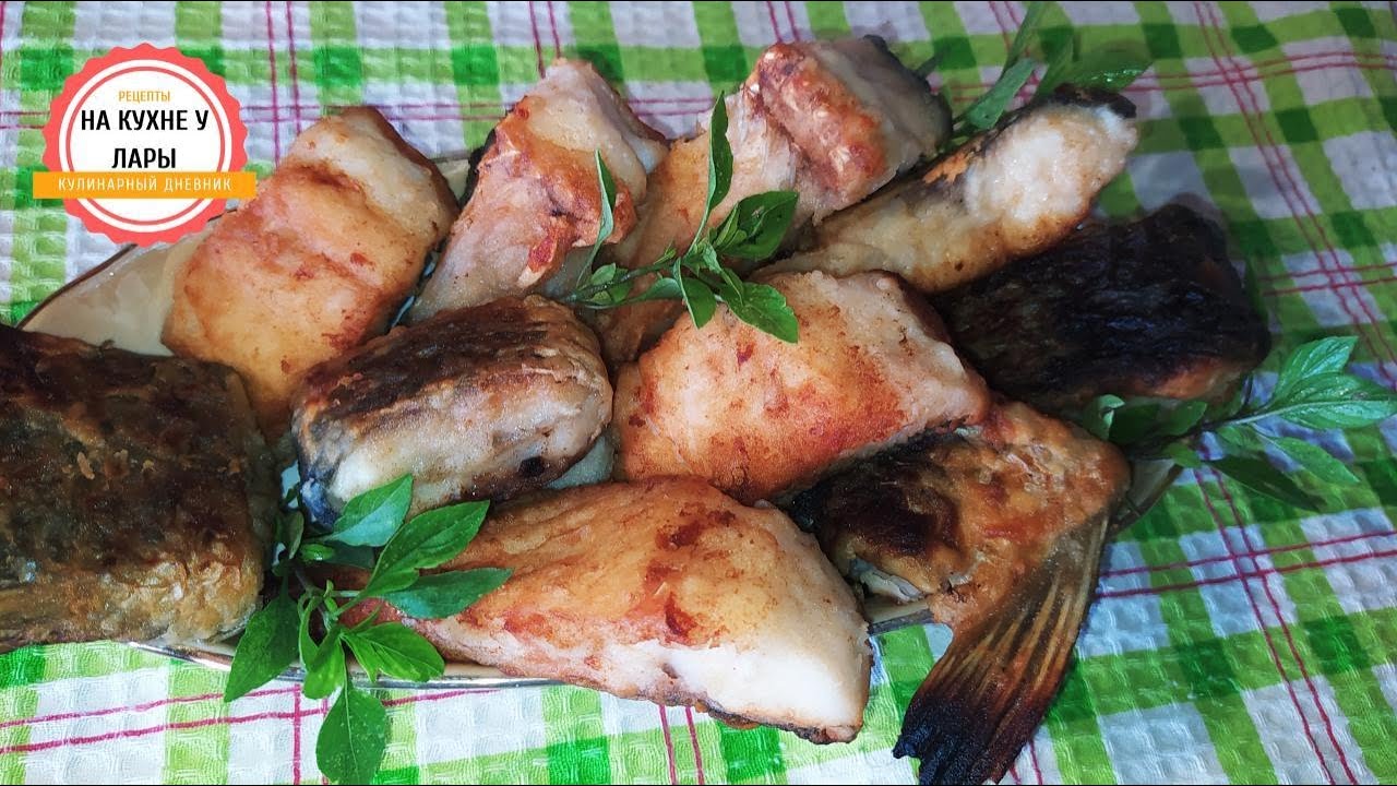 КАК ПОЖАРИТЬ БЕЛОГО АМУРА,ЧТОБЫ ОН НЕ БЫЛ СУХИМ.