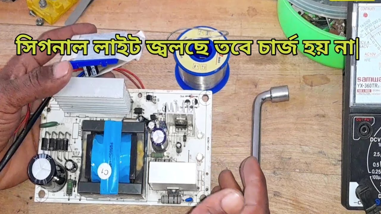 ভ্যান রিক্সার ৪৮ ভোল্ট চার্জার লাইট জ্বলছে তবে চার্জ হয় না || সমাধান করুন সহজে ||