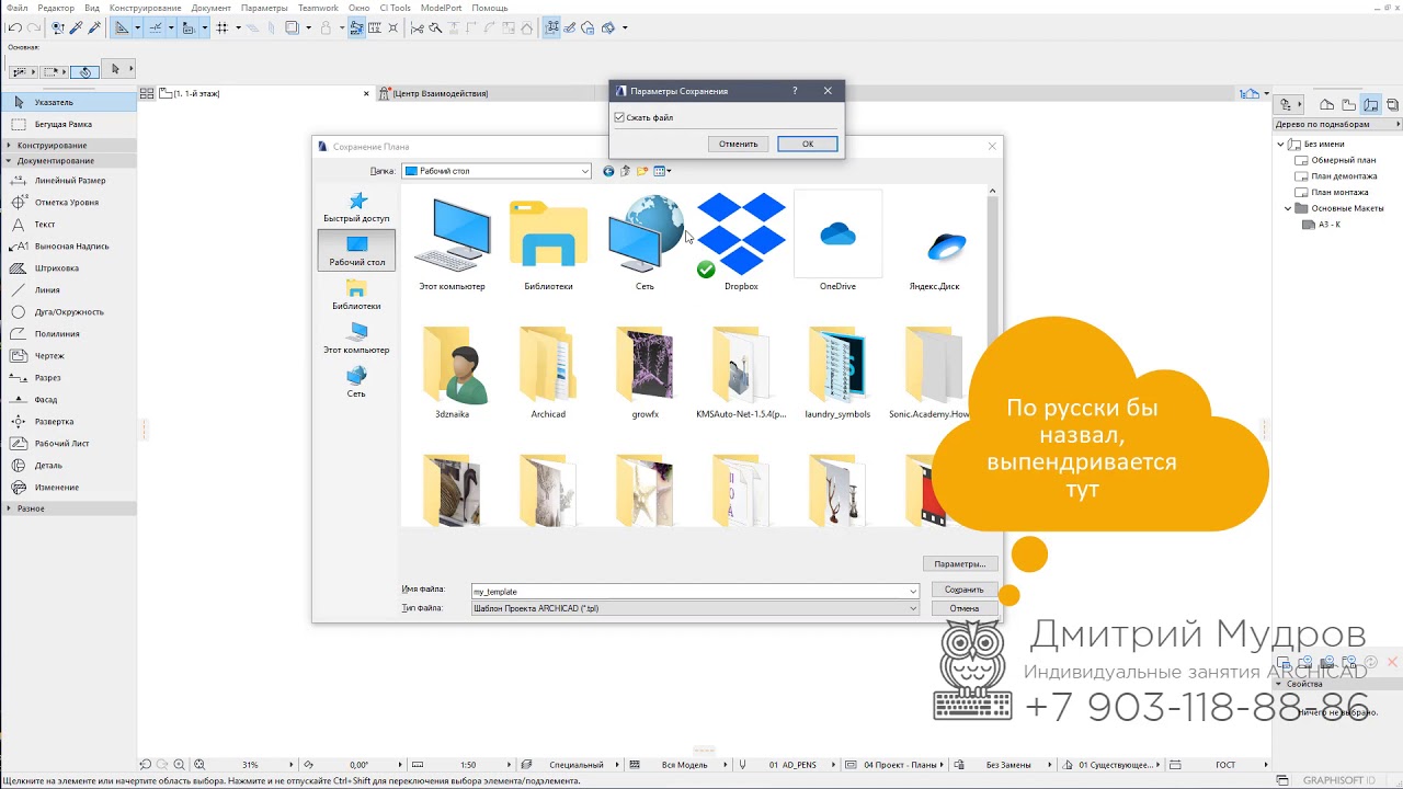 Как создать и подрузить свой шаблон template в архикаде 23