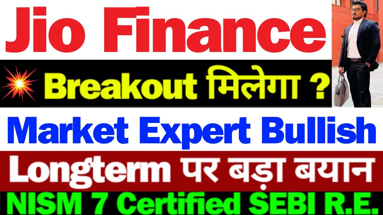 Jio Finance कब बढ़ेगा | Jio Financial Services Latest News | Jio Finance Share Latest News | Jio Fin
