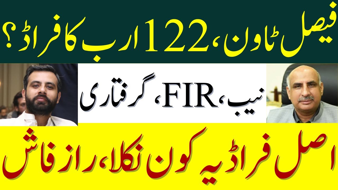 Who Is The Real Culprit? Real Fraud Exposed About Faisal Town Phase 2 | NAB Case & FIR Details