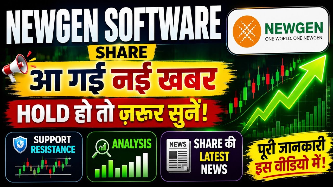 NEWGEN SOFTWARE Share 🔥✅ | NEWGEN SOFTWARE Share latest news today | NEWGEN SOFTWARE Share news