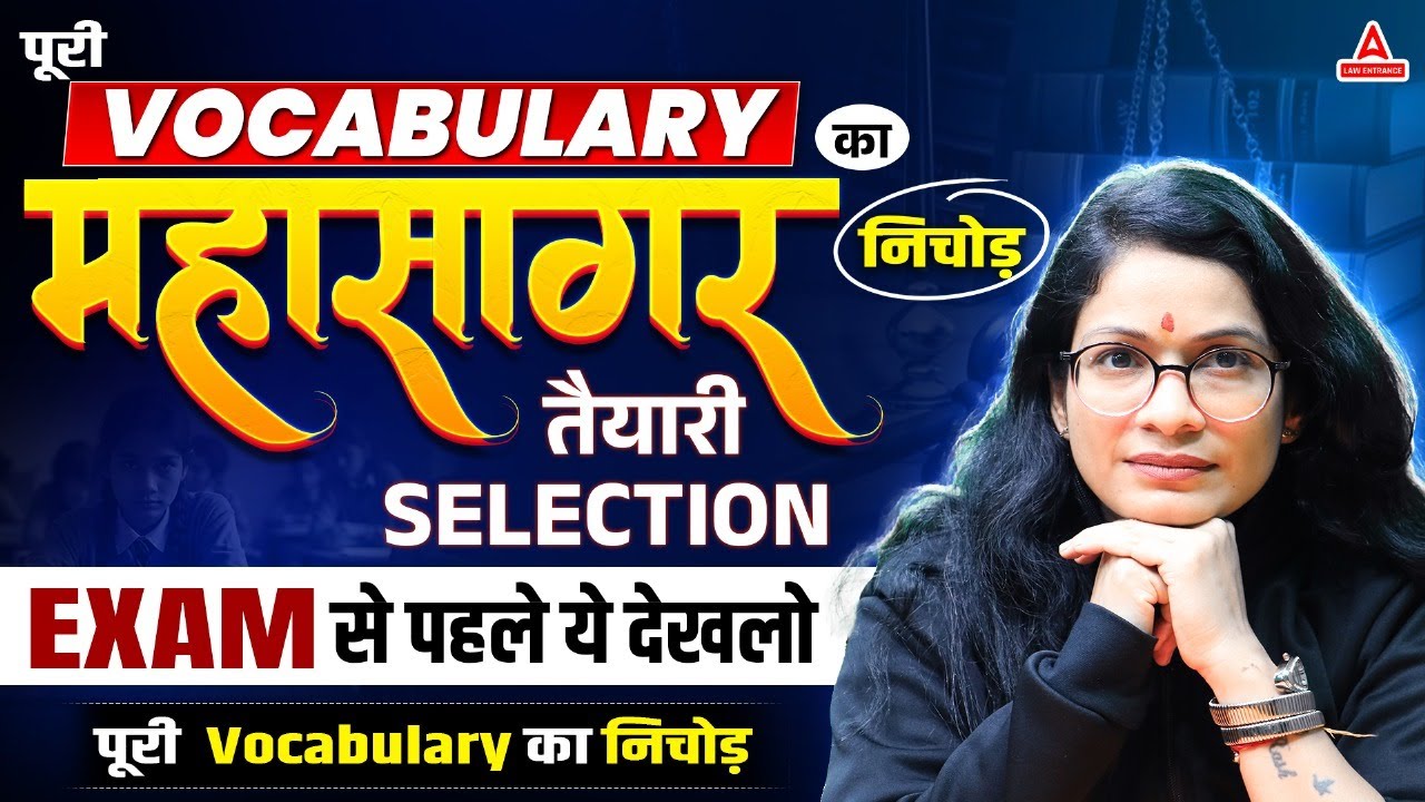 Complete English Vocabulary Words In One Shot, CUET PG LLB & MHCET Law 2025 | English Language Class