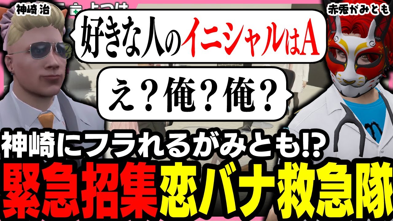 【ストグラ】よつは先生を取り合う葉風邪と神崎!? 宿直室で突如はじまる修学旅行ノリ【 切り抜き / ストグラ救急隊 / 葉風邪ナイ / 赤兎がみとも / 神崎治 / おさよつ 】