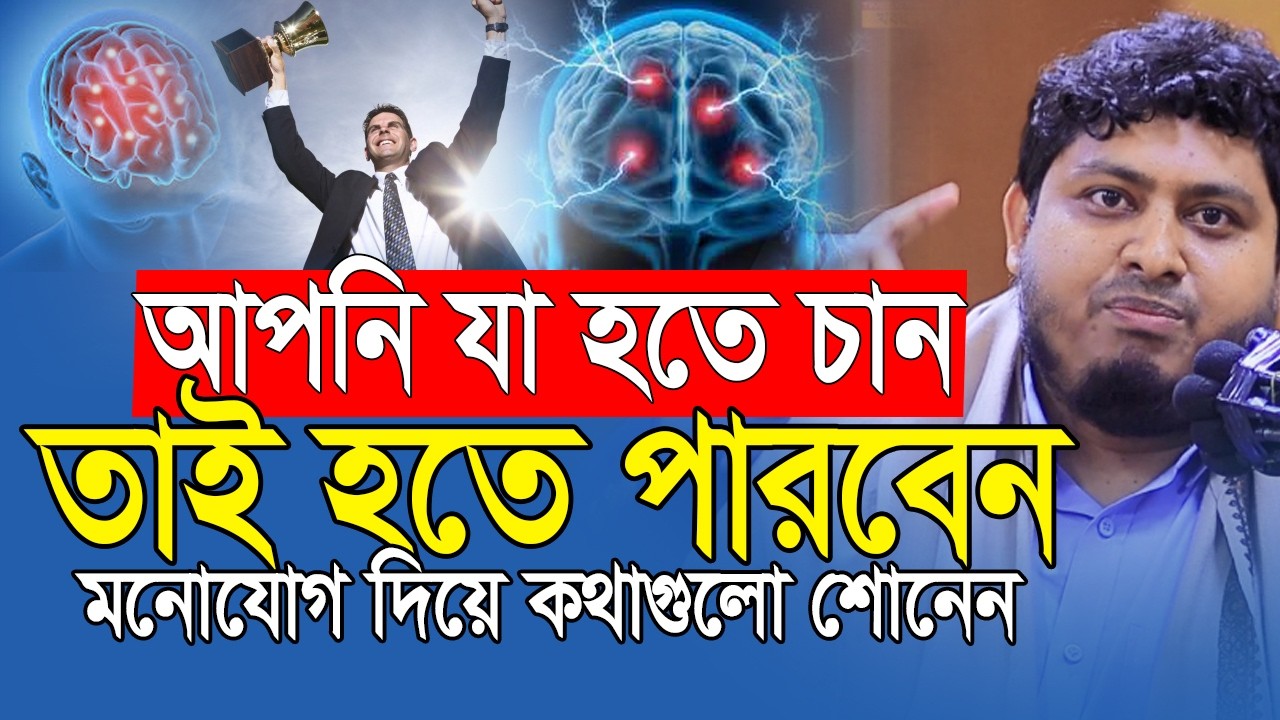 যা হতে চান তাই হতে পারবেন মনোযোগ দিয়ে কথাগুলো কথাগুলো ‍শুনেন | মোটিভেশনাল কথা | ডা. নাবিল | Dr Nabil