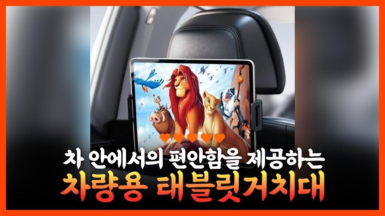 장거리 여행 육아 꿀템! 알리추천태블릿 거치대 TOP 3