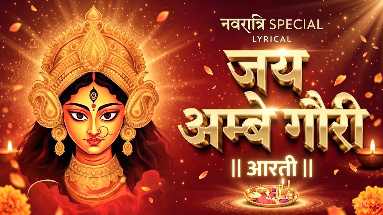 माँ दुर्गा की आरती सुनते ही बनेंगे बिगड़े काम | Navratri Special | Durga Ji Ki Aarti