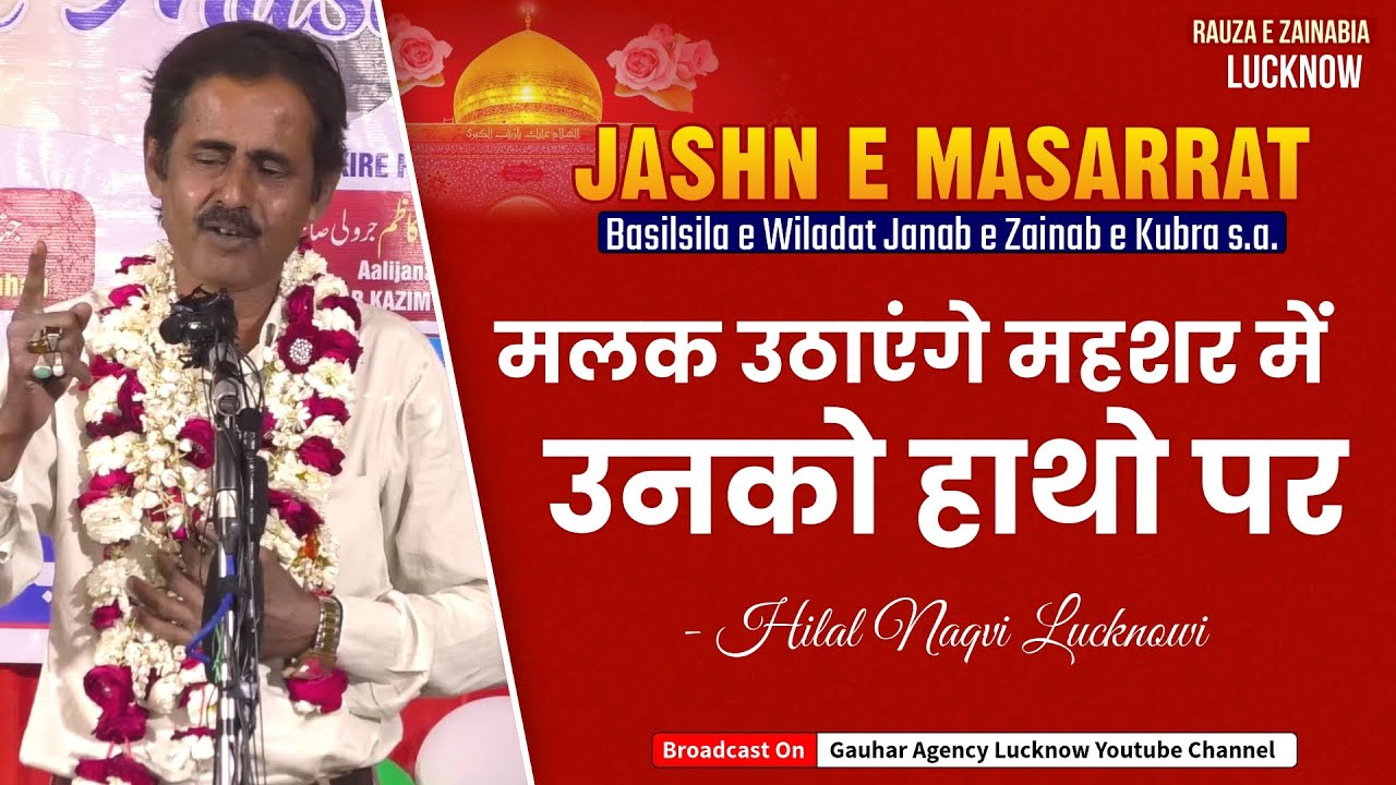 Hilal Naqvi Lucknowi | Jashn e Masarrat | Rauza e Zainabia, Lucknow | 2022