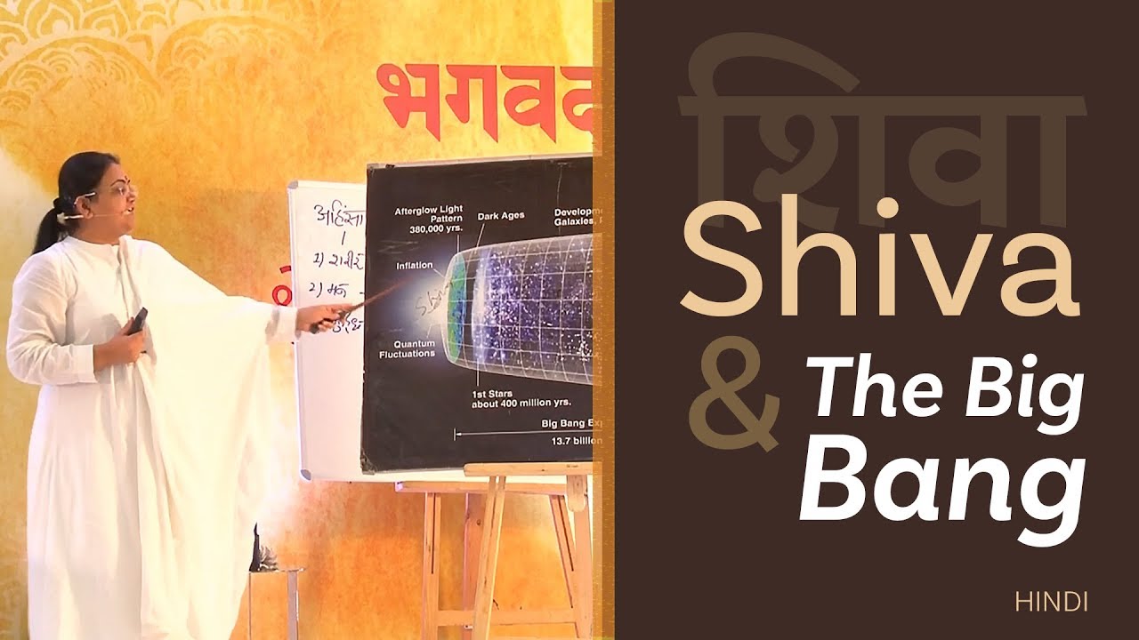 Shiva & The Big Bang – Hindi | Sri Guru