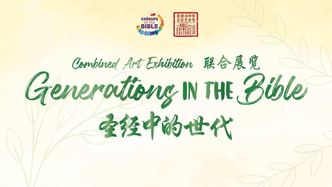 Colours of the Bible Exhibition 2025: Generations in the Bible