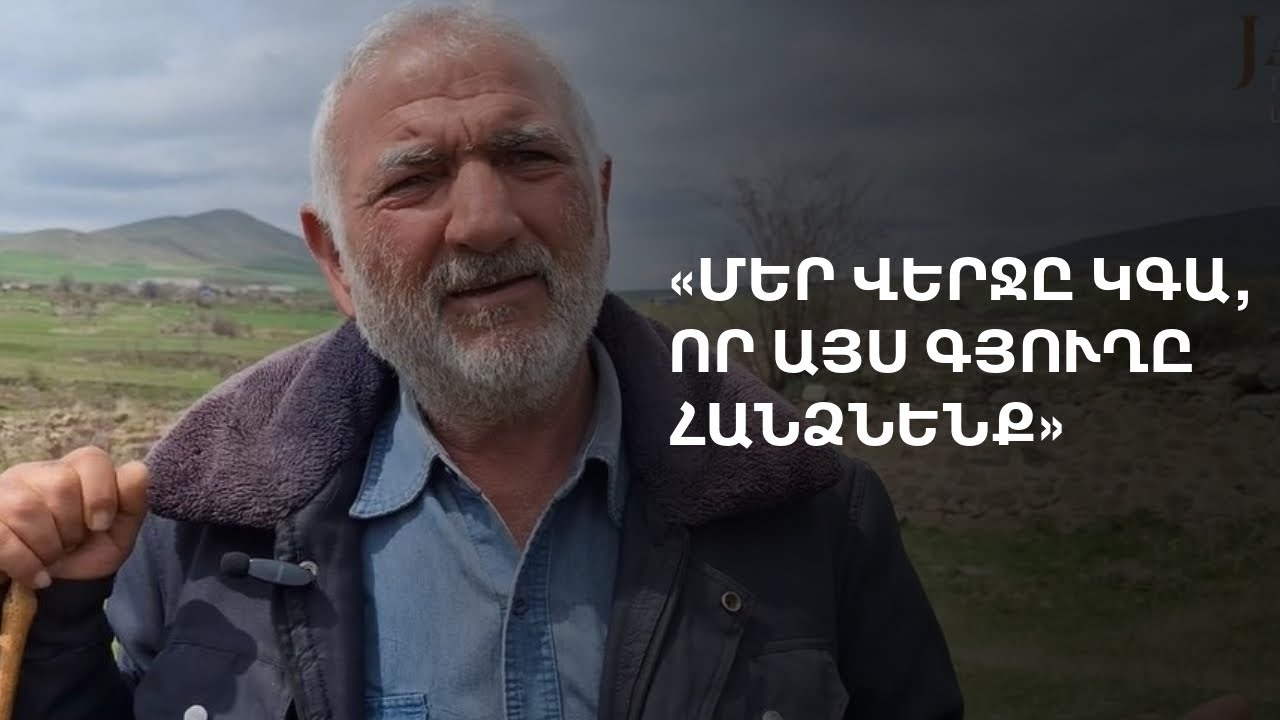 Արծվաշենը՝ դատարկ, հարևան գյուղերում հայերի վերադարձը չեն ուզում․ բաքվեցի լրագրողի ռեպորտաժը