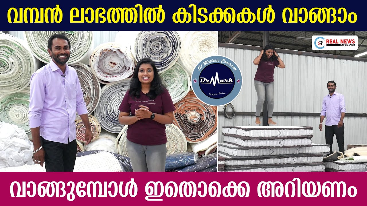 വമ്പന്‍ ലാഭത്തില്‍ കിടക്കകൾ; വാങ്ങുമ്പോൾ ഇതൊക്കെ അറിയണം | ST Mattress | Mattress | Free Delivery