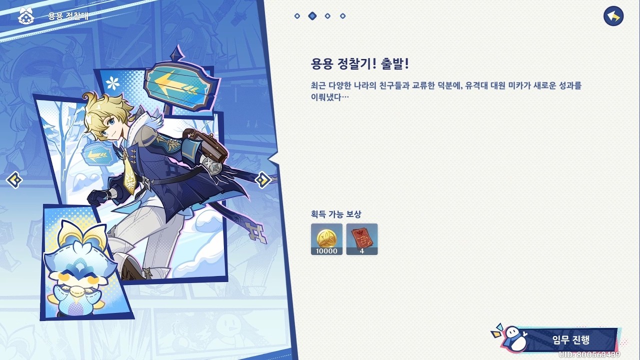 원신(Genshin Impact) 플레이 929 - 열혈 투사의 설산 여행기: 용용 정찰대