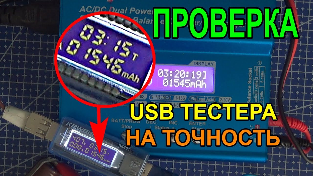 Проверяем USB тестер KEWEISI на точность